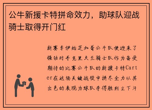 公牛新援卡特拼命效力，助球队迎战骑士取得开门红