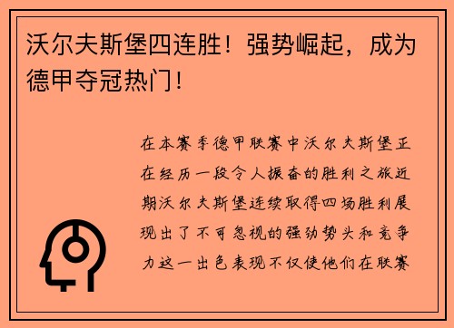 沃尔夫斯堡四连胜！强势崛起，成为德甲夺冠热门！