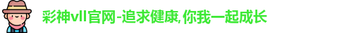 彩神彩票vIII